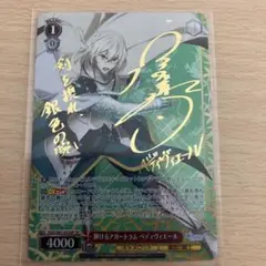 fate ヴァイスシュヴァルツ 輝けるアガートラム ベディヴィエール sp fate ヴァイスシュヴァルツ 輝けるアガートラム