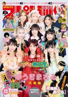 ★新品未読★ビッグコミックスピリッツ第38号 いきなり東北産【匿名配送】