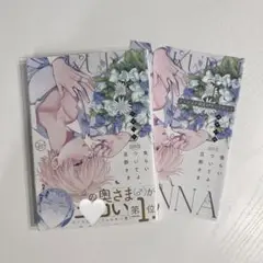 食らいついてよ、旦那さま 1 小冊子