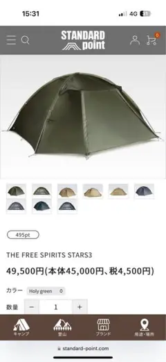 2025年最新】free spirit テントの人気アイテム - メルカリ