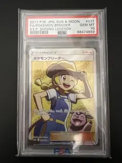 ポケモンブリーダーの育成 SR PSA10 ワンオーナー ポケモンブリーダーの育成 SR PSA10 ワンオーナー