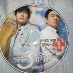 第3病院 1巻〜8巻完