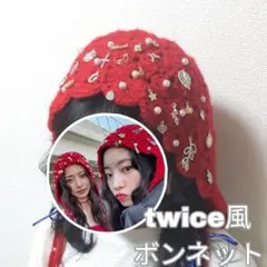 twice風　ボンネット　赤　帽子
