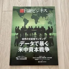 日経ビジネス 2023年4月28日号
