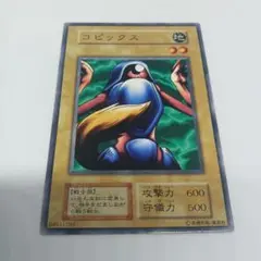 遊戯王 コピックス
