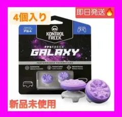 最安値！エイム向上 FPS Freek FPS フリーク GALAXY 4個入り