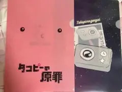 タコピーの原罪 クリアファイル2枚セット