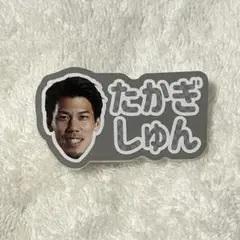 北海道コンサドーレ札幌　高木駿