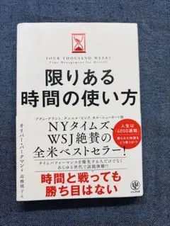 限りある時間の使い方