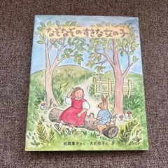 なぞなぞのすきな女の子