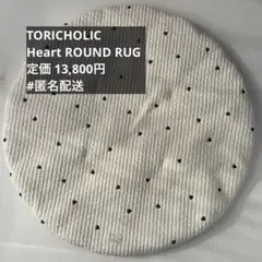 【美品】TRICK HOLIC ハート 刺繍 プレイマット