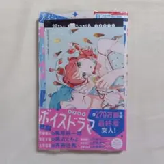 顔だけじゃ好きになりません 15巻 ⑥