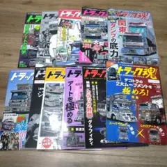 トラック魂 スピリッツ vol.18〜vol.30 2015年2016年　希少