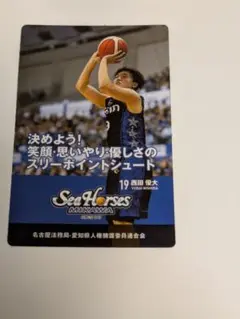 [非売品]　 西田優大 カード　シーホース三河　バスケットBリーグ