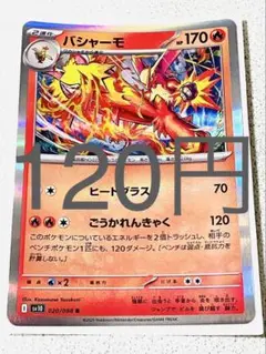 バシャーモ R 残り2枚 【まとめ買い ロケット団の栄光】