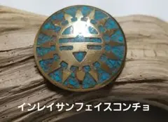 MK-464 インレイサンフェイスコンチョ