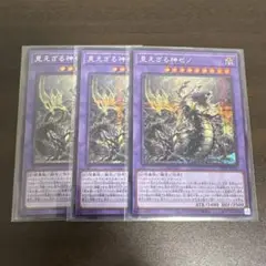 遊戯王　見えざる神ゼノ　シク、シークレット3枚