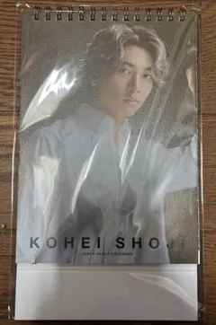 庄司浩平 2025年カレンダー 新品未使用品
