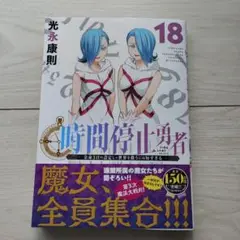 2025年最新】時間停止勇者の人気アイテム - メルカリ