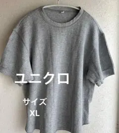 【ユニクロ】　リブ編み グレー Tシャツ 半袖　サイズXL