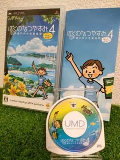 ぼくのなつやすみ4 瀬戸内少年探偵団 PSP ゲームソフト 箱 説明書付き