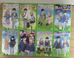 君のとなりで 全8巻セット