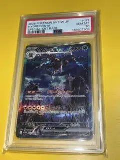暗所保管品　サザンドラ ex SAR PSA10