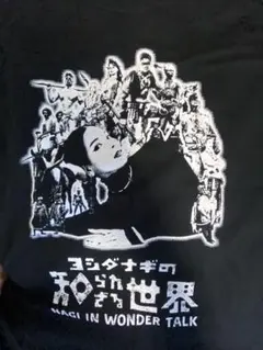 ヨシダナギ Tシャツ サイズL ブラック