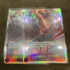 シャーロット・カタクリ キャラクターカード 2枚セット
