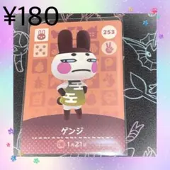 あつ森 ゲンジ アミーボカード amiiboカード
