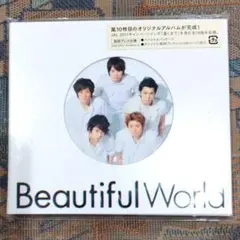 嵐 CD Beautiful World 初回プレス