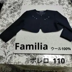 【familiar 】 ネイビー ボレロ（毛100%） 110