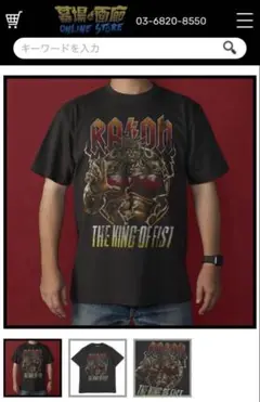 北斗の拳　ラオウ　墓場の画廊　ACDC