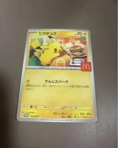 ピカチュウ マクドナルドコラボカード