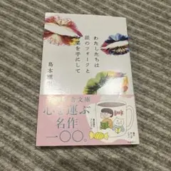 わたしたちは銀のフォークと薬を手にして