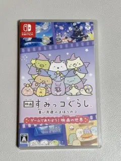 映画 すみっコぐらし 青い月夜のまほうのコ