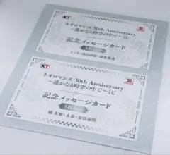 遙かなる時空の中でくじ 記念メッセージカード イノリ詩紋 鷹通 友雅 永泉 泰明