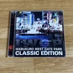 池袋ウエストゲートパーク　CLASSIC EDITION