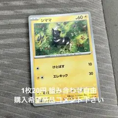 シママ　在庫5