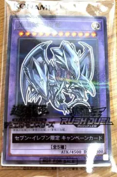 セブンイレブン限定　ブルーアイズアルティメットドラゴン