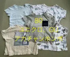 ユニクロ・GU・アカチャンホンポ　半袖Tシャツセット 80