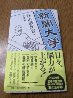新聞大学