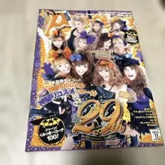 Popteenポップティーン2008年2月号 ギャル雑誌 29周年特別号