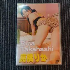高橋りか
