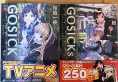 GOSICK -ゴシック-