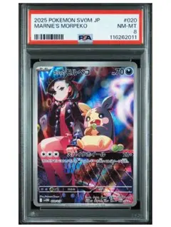 【PSA8】マリィのモルペコ　AR プロモ
