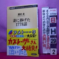 妻に捧げた1778話