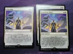 MTG　栄光の探索/Search for Glory　3枚セット