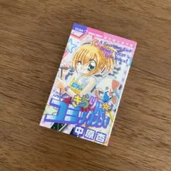 ★平成レトロ★ 2009年ちゃお2月号付録　メモ帳
