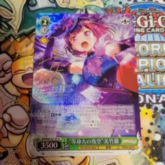 ヴァイスシュヴァルツ　等身大の夜空　美竹蘭　sp